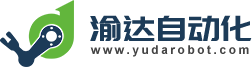 東莞市渝達自動化設備有限公司